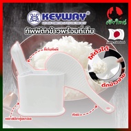 KEYWAY ทัพพีตักข้าวพร้อมที่เก็บ No.R-2352 ทัพพี เกรดเอ ทนร้อนได้ ทัพพีตักข้าว พร้อมที่เก็บ พลาสติกอย