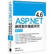 ASP.NET 4.6 Web Production Complete Research: Use C/Chen Hui'an eslite