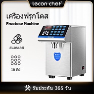 Lecon เครื่องทำฟรุกโตส  เครื่องทำฟรุกโตสเชิงปริมาณสำหรับร้านชานม  ควบคุมน้ำตาลอัตโนมัติ มีปุ่มหน่วยค