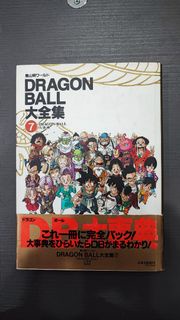 龍珠 Dragon Ball 大全集7，1996年初版。