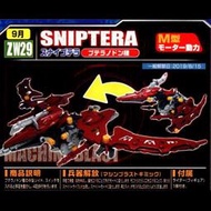 TAKARA TOMY 機獸新世紀 ZOIDS 洛伊德 ZW29  SNIPTERA 俎擊翼龍 TP59685