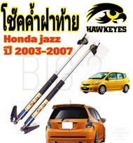 โช๊คฝาท้าย Honda Jazz  2004-2007 โช๊คหลัง (ราคาต่อ 1 คู่ )สินค้าตรงรุ่น ของแท้ สติ๊กเกอร์ ทอง