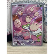 Sv7a 065/064 AR Exeggcute Foil