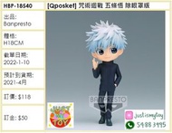 預訂Pre-order - [Qposket] 咒術迴戰 五條悟 除眼罩版