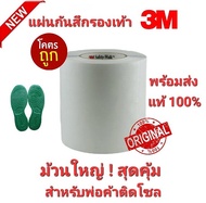 💢ราคายกม้วน💢3M แผ่นกันสึกรองเท้า sole protector 3M Safety-Walk Slip-Resistant