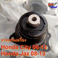 ยางแท่นเครื่อง Honda CITY JAZ ปี 08-13 1.5 A/T และ M/T  FREED ปี 2008-2015