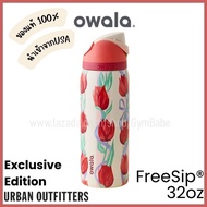 [Owala x UO Exclusive] แก้วเก็บความเย็น Owala FreeSip 32oz Limited Edition ของแท้ นำเข้าจากอเมริกา