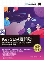KorGE遊戲開發 : 帶你學會運用Kotlin、KorGE、Ktor技術打造自己的小遊戲