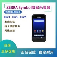 ZEBRA/斑馬TC21 TC26新款數據採集器 條碼掃描移動終端快遞盤點便