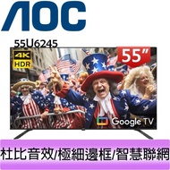AOC 55吋 4K HDR 聯網液晶顯示器 55U6245