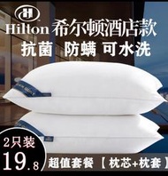 【免運】一對裝希爾頓飯店羽絲絨枕頭枕芯成人家用雙人賓館護頸椎助眠