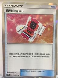 寶可夢卡牌 PTCG TCG 中文 寶可齒輪3.0 tr  AS6b 190/194