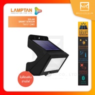 LAMPTAN โคมไฟ LED Solar Smart Sensor Twist 3W ตรวจจับแสงและการเคลื่อนไหว แลมป์ตั้น
