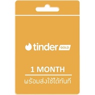 ใช้ได้ทันที‼️ Tinder gold 1 month ทินเดอร์โกลด์ (อ่านรายละเอียดก่อนซื้อ)