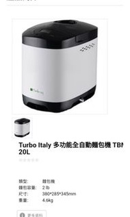 Turbo Italy 多功能全自動麵包機  TBM-20L      Multifunctional full-automatic bread maker