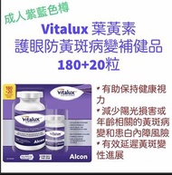 Alcon Vitalux 各款葉黃素護眼防黃斑病變補健品