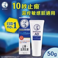 曼秀雷敦 - AD安膚康軟膏