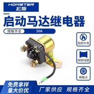 50A Starter Motor Relay Starter Relay Car Reduction Motor High Power Starter Relay Iron Shell