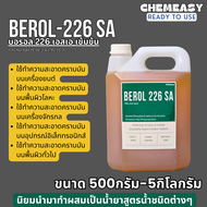 Berol 226 SA (บอรอล) หัวเชื้อน้ำยาล้างห้องเครื่อง สูตรเชียงกง ขจัดคราบไขมัน คราบมันต่างๆ