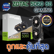 ZOTAC GAMING GeForce RTX 5060 Twin Edge OC ถูกและคุ้มที่สุด