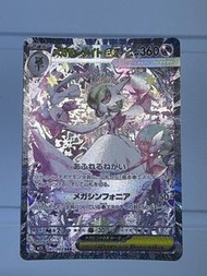 PTCG 日版 m1s 超級交響樂 087/063 超級沙奈朵ex SAR
