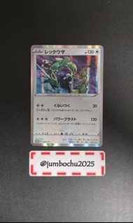 日版 烈空坐 003/S-P Promo 2019 Rayquaza V Starter Promo Pokemon Card PTCG