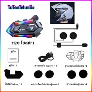 Y10.Y20.ชุดหูฟังติดหมวกกันน็อค Bluetooth 5.3 กันน้ำ Ipx6 สำหรับหมวกกันน็อครถจักรยานยนต์