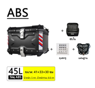 กล่องท้ายอัลลอยอลูมิเนียม กล่องท้ายอลูมิเนียม กล่องหลังมอไซ กล่องท้ายรถมอเตอร์ไซค์45L/55L/ กล่องเก็บ