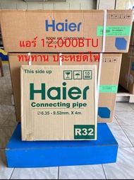 แอร์บ้าน 12000btu ระบบ fixed speed ยี่ห้อ Haier มีรับประกัน สินค้าพร้อมส่ง