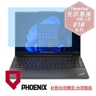 『PHOENIX』ThinkPad E16 Gen1 系列 專用 高流速 光澤亮面 螢幕貼 + 鍵盤膜