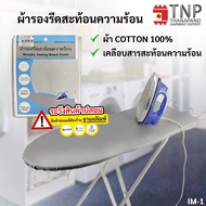 Heat-Reflective Coated Ironing Board Code: IM Has 4 Sizes (Status)