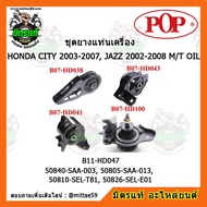 Engine Mount Rubber HONDA CITY JAZZ GD Manual Transmission 03-07 02-08 M/T OIL Complete Set Lift The