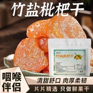 Halal Bamboo Bee Salt Loquat Dried Fruit Dried Loquat Fruit Snack竹盐枇杷干甘草无核果干零食罐装办公室零食
