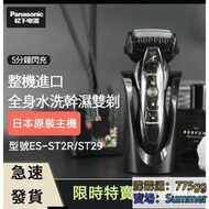 【日本進口主機】Panasonic國際牌 電動刮鬍刀 ES-ST2RST29 panasonic刮鬍刀 刮胡刀 剃須刀