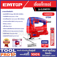 EMTOP เลื่อยจิ๊กซอร์ มี 2 ตัวเลือก : 570W EJSW5701 / 800W EJSW8001^^