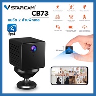 【VSTARCAM】CB73 FULL HD 1080P 2.0MegaPixel H.264+ WiFi กล้องวงจรปิด มีแบตเตอรี่ในตัว