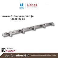 KARAT FAUCET ขอแขวนผ้า (สแตนเลส 304) รุ่น KB-01-132-63