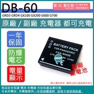 愛3C RICOH 理光 DB-60 DB60 電池 GRD3 GRD4 GX100 GX200 G600 G700