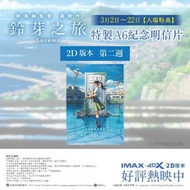 多張 全新全直 有File《鈴芽之旅》踏上旅途 A6 明信片 Suzume すずめの戸締まり 新海誠 田中將賀 原菜乃華 松村北斗 RADWIMPS