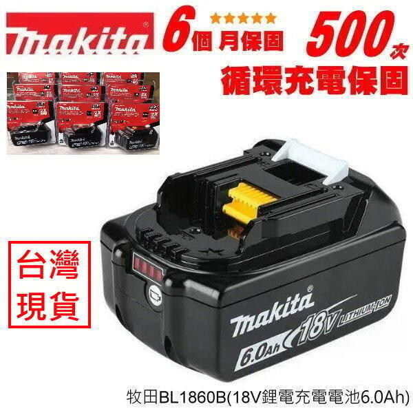 出清價! 原廠牧田電池 18V 6.0 makita 原廠全新 BL1860B 晶片牧田充電器【makita203】