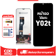 ใช้ได้กับ หน้าจอ LCD Vivo Y02T เข้ากันได้กับรุ่นหน้าจอ vivo Y02t/V2254 อุปกรณ์เสริมหน้าจอคุณภาพสูง ม