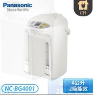 Panasonic  國際牌 NC-BG4001  4公升微電腦熱水瓶 _原廠公司貨二手