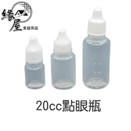20cc Eye Dropping Bottle [Yuanwu Department Store] Shipped Every Day 5cc 10cc Eye Drug Bottle Sub-Pa