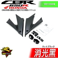 CBR650R側殼 側板2024-2025三角殼 仿賽改裝整流罩鯊魚 車殼 改裝品 外殼 護罩護蓋EP防倒球HONDA