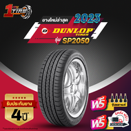 DUNLOP ดันลอป จำนวน 1 เส้น เบอร์ 195/45R16 ขอบ16 ยางรถยนต์ รุ่น SP2050 ราคาส่ง ยางใหม่ 2023