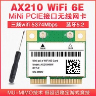 AX210 AX200 WIFI6E雙頻5G內置千兆無線網卡MINIPCIE 5.3藍牙8265--小楊哥甄選