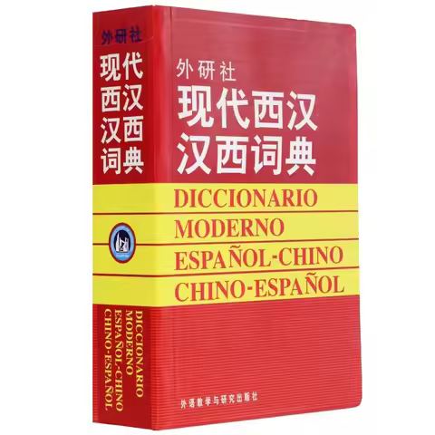 The Modern Spanish Chinese Dictionary for Learning Spain Language Chinese Dictionary Spanish Referen