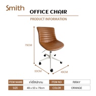 G.House Online SMITH เก้าอี้สำนักงาน รุ่น RIRAY ขนาด 49x53x79 ซม. สีส้ม  ของแท้