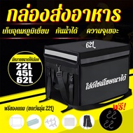 Food Delivery Box 22L/45L/62L Excellent Temperature Control Waterproof Large Capacity Rider Bag Food