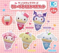 預訂批發...日版 扭蛋 SANRIO 三麗鷗 一袋30入 全5款 500円カプセル サンリオキャラクターズ クレープおくるみマスコット